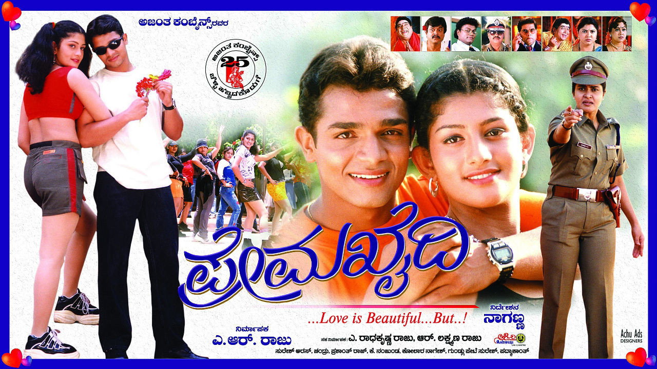 Prema Khaidi's poster