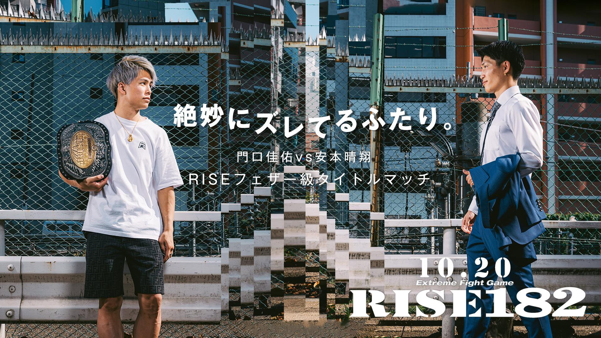 RISE 182's poster