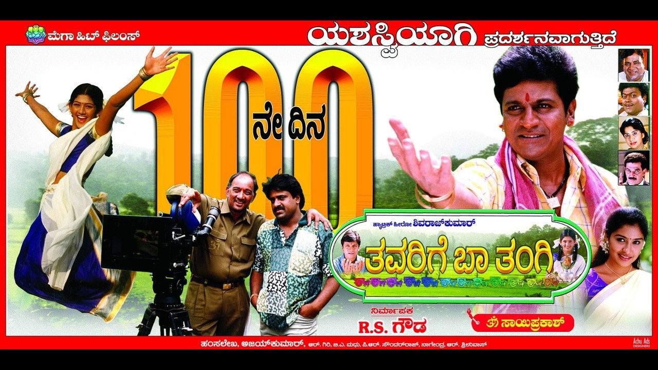 Thavarige Baa Thangi's poster
