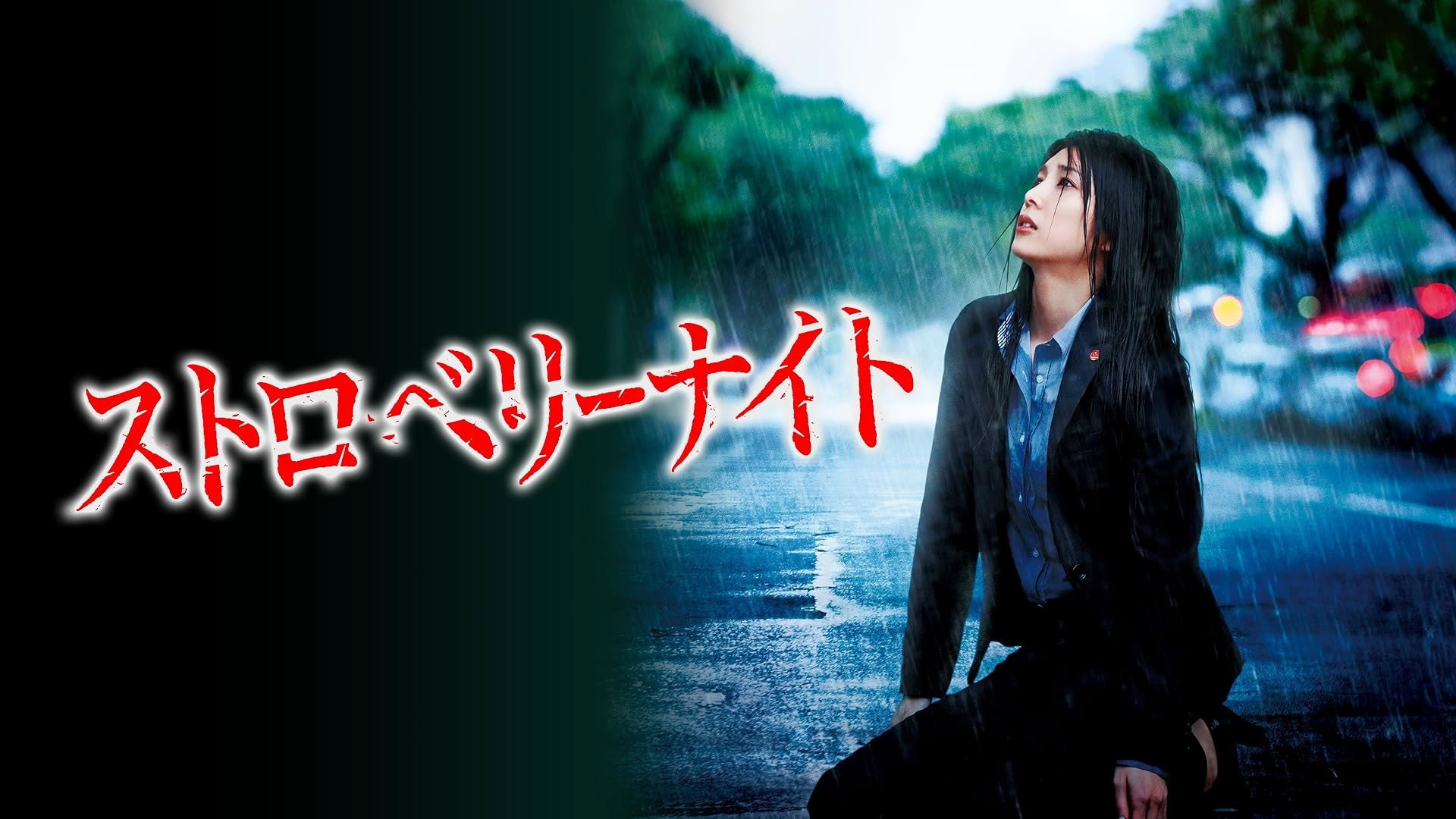 Strawberry Night's poster