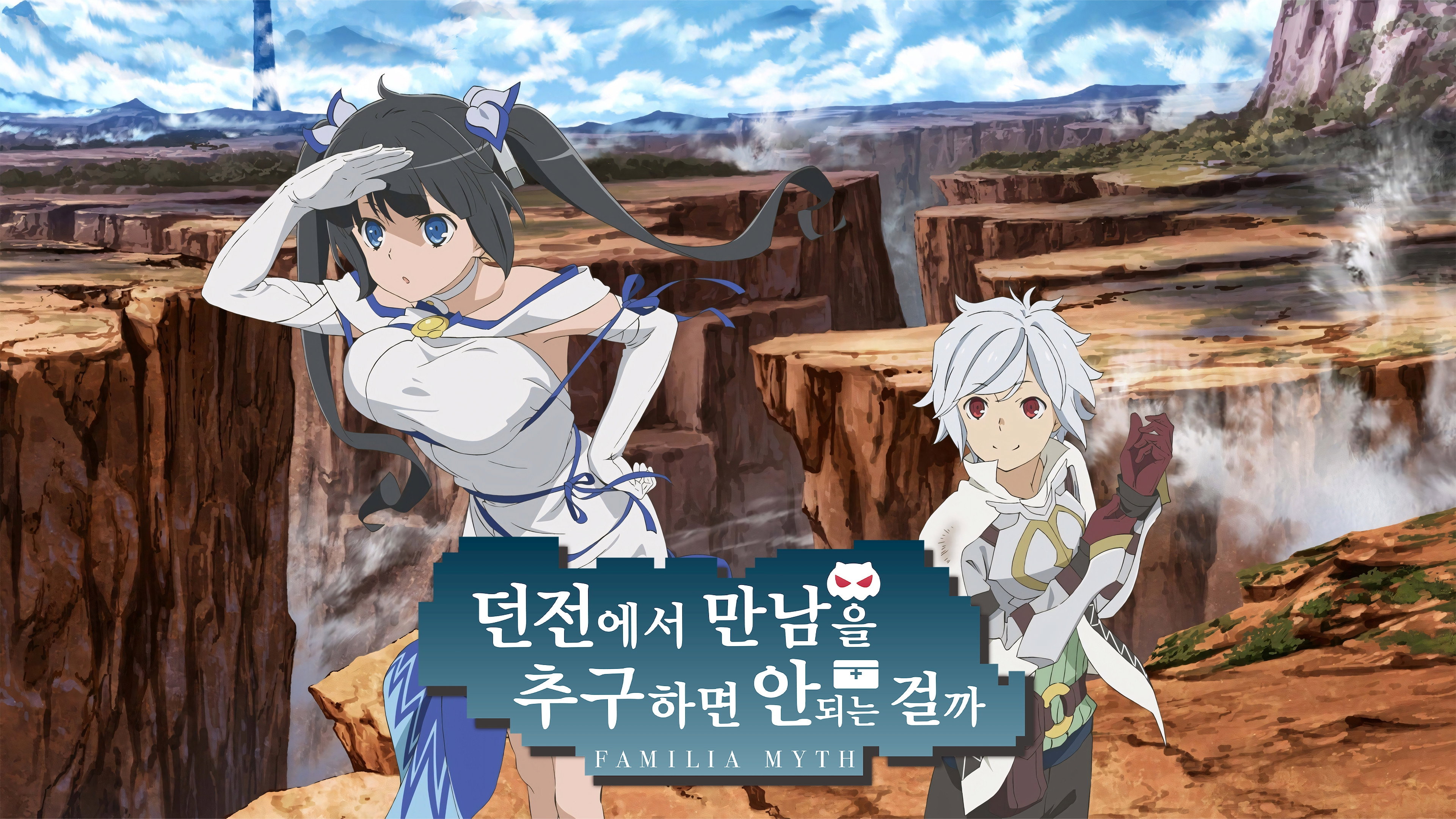 Is It Wrong to Try to Pick Up Girls in a Dungeon?'s poster