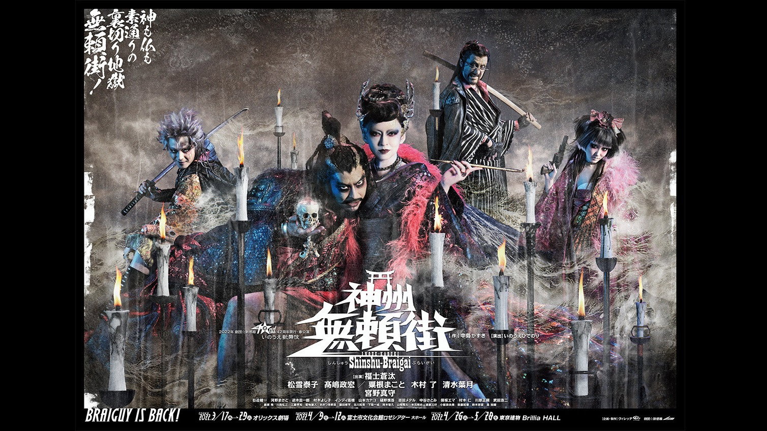 劇団☆新感線『神州無頼街』's poster