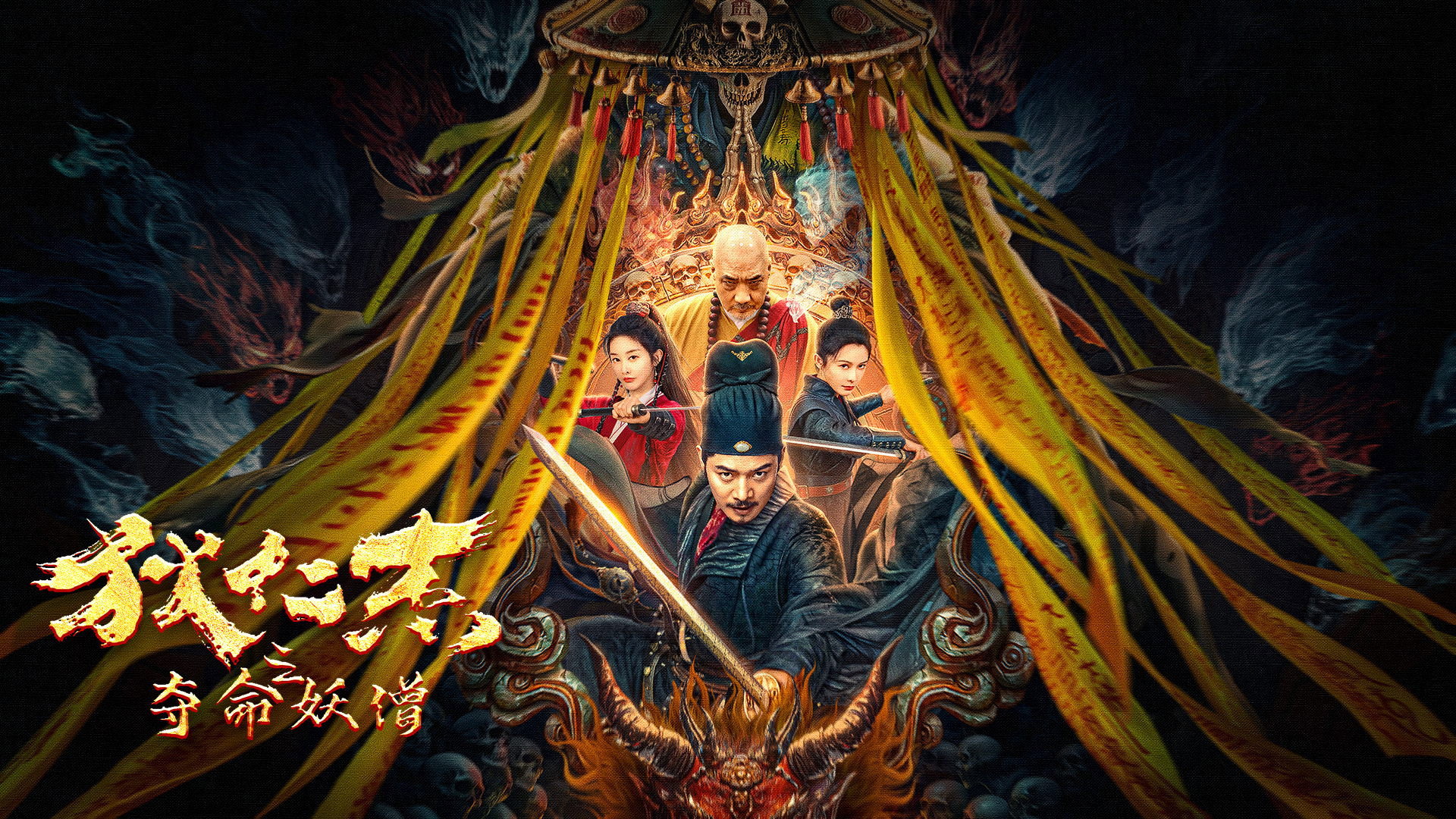Detective Di Renjie: The Deadly Monk's poster