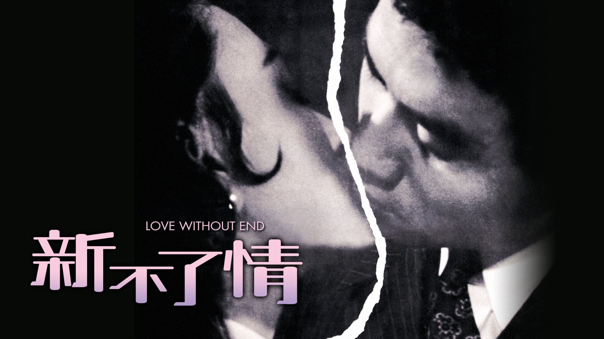 Love Without End's poster
