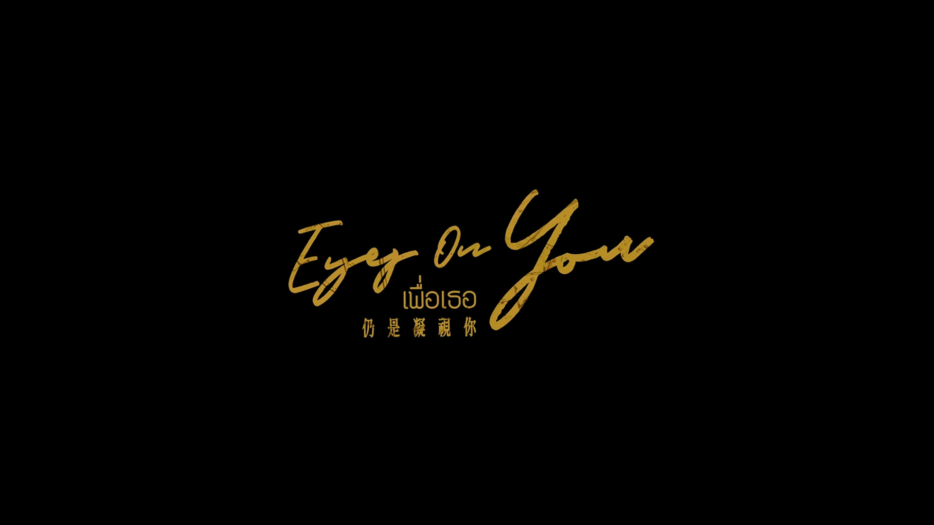 Eyes on You's poster