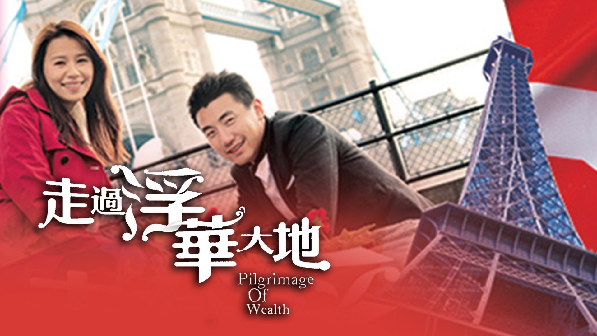 Pilgrimage of Wealth's poster