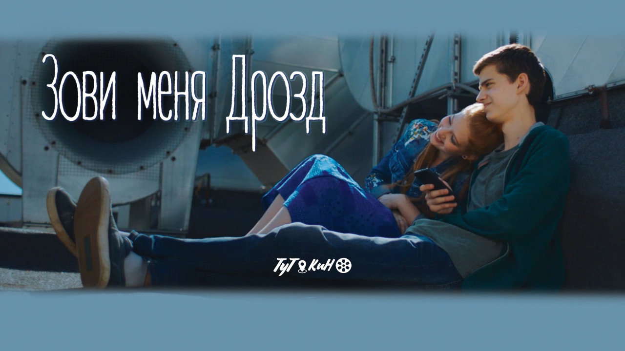 Call Me Blackbird's poster