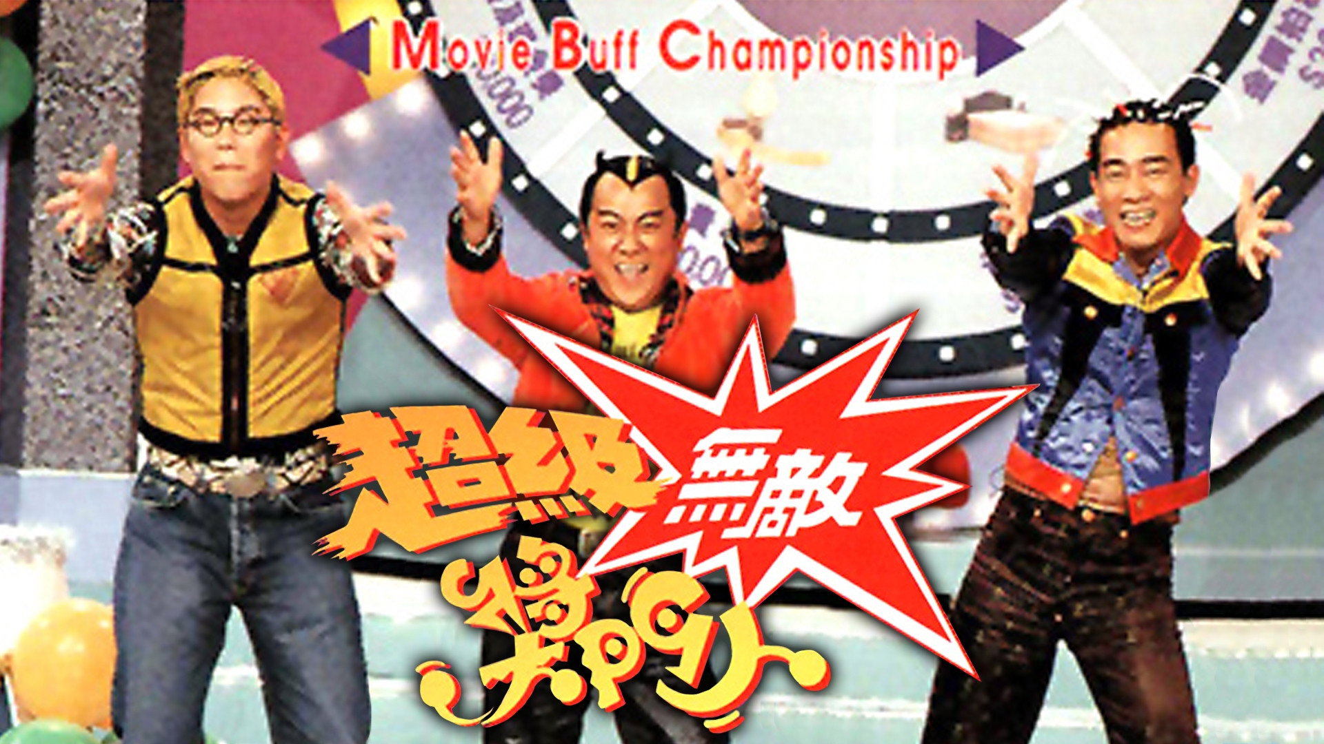 Super Trio Series's poster