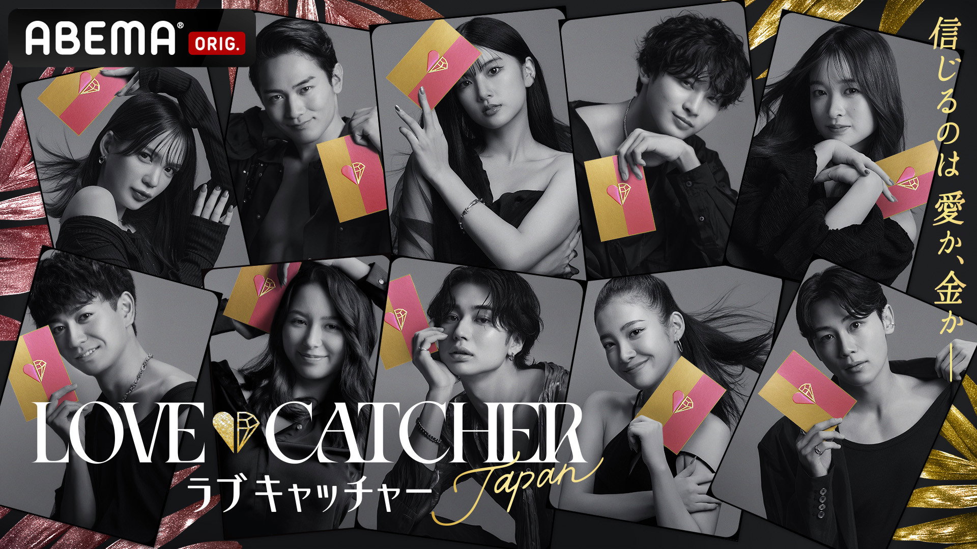 LOVE CATCHER Japan's poster