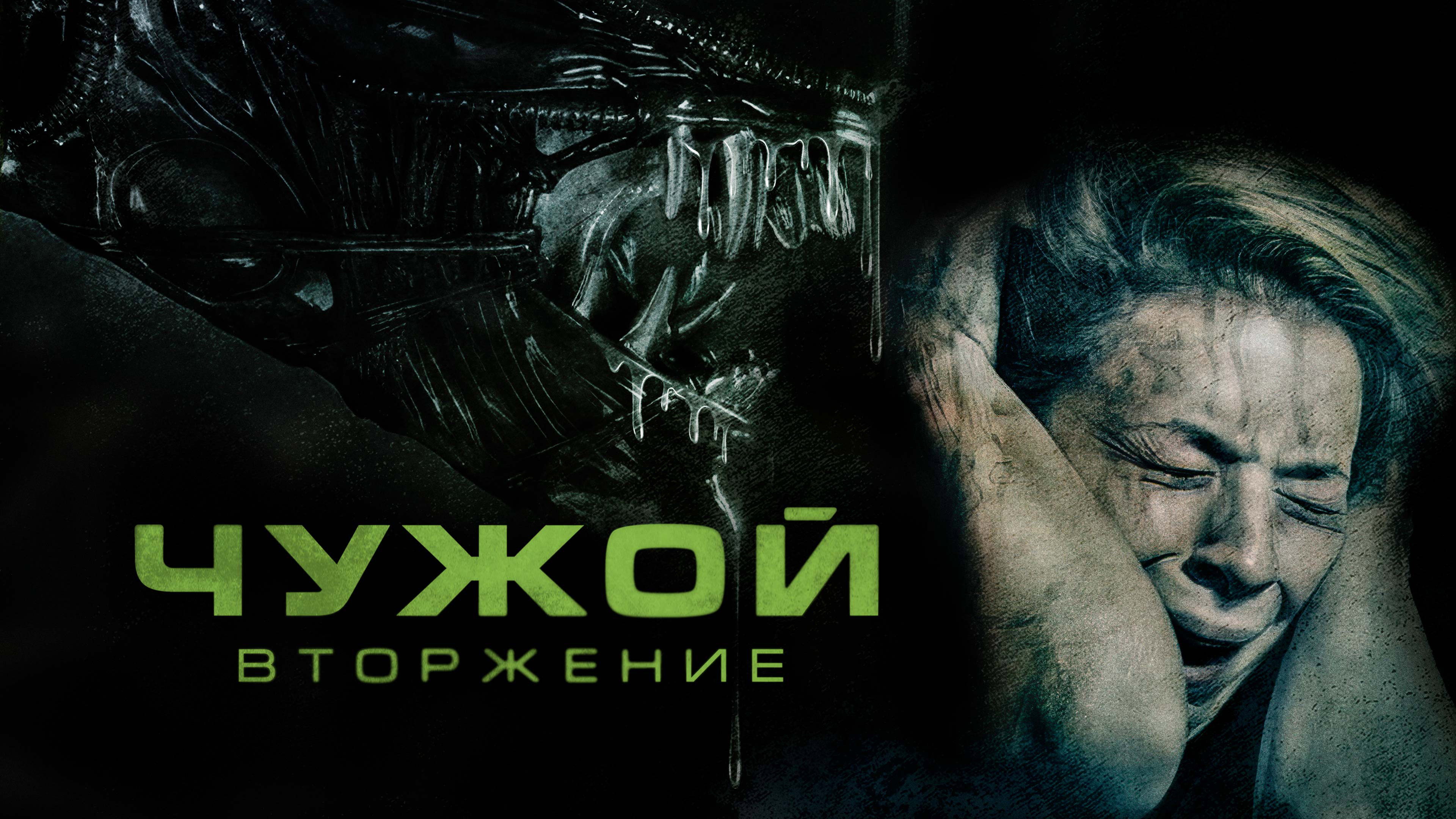 Alien Invasion's poster