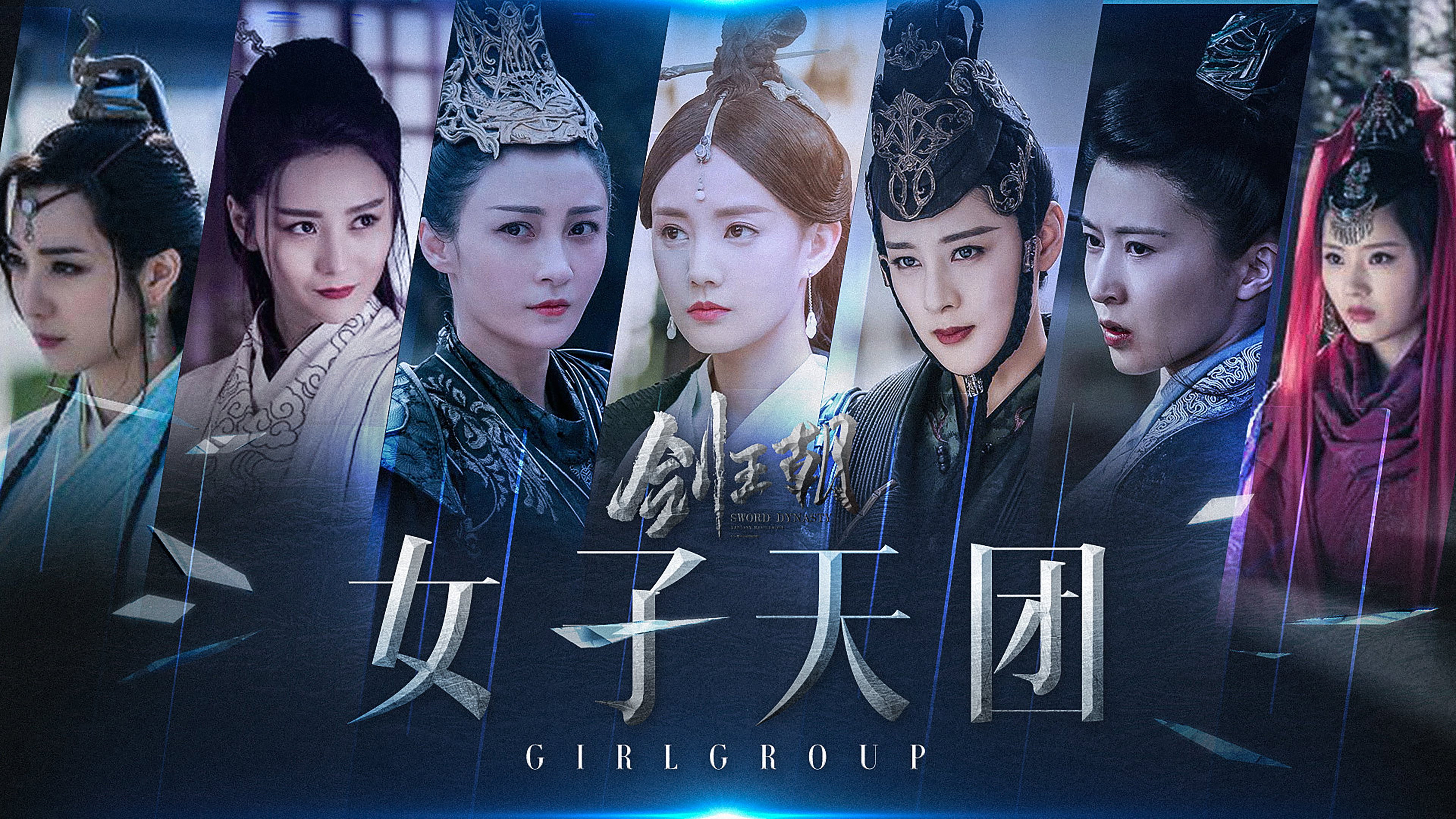 Sword Dynasty's poster