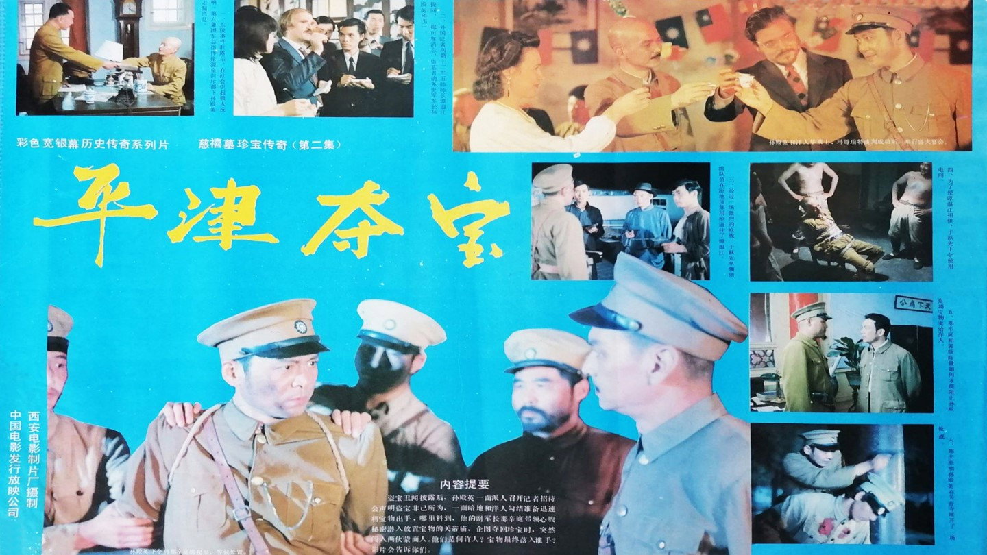 东陵大盗（二）'s poster