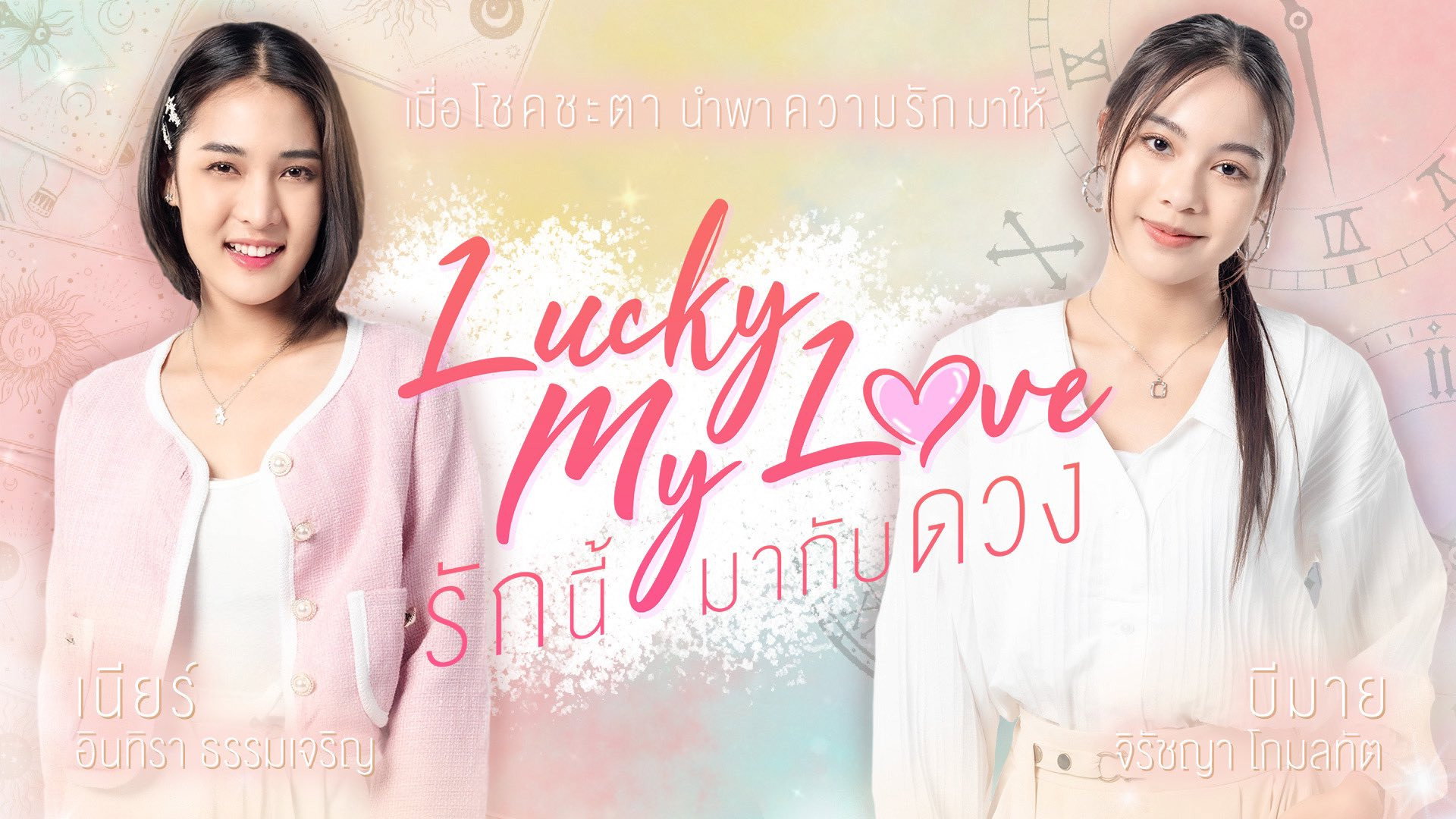 Lucky My Love's poster