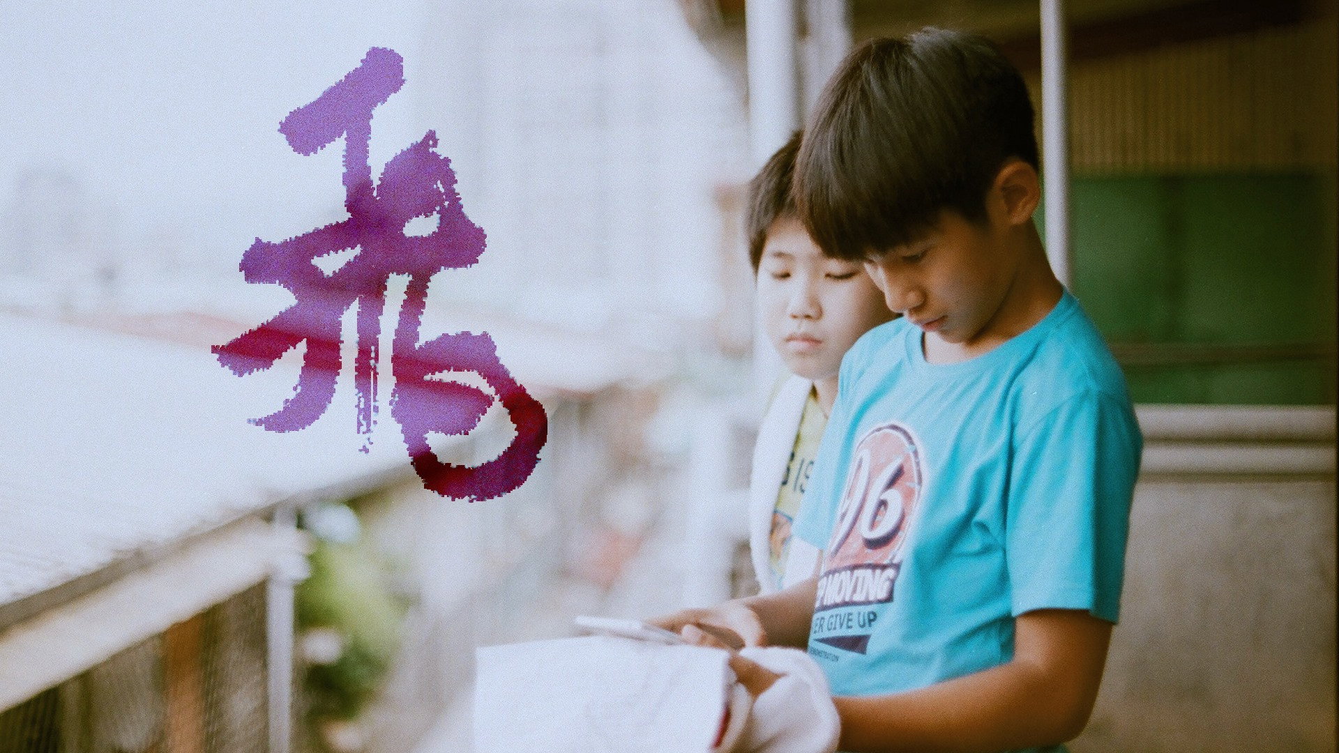 Fei's poster