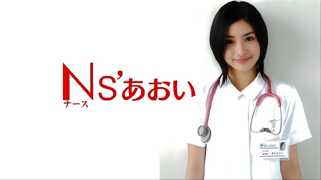 Ns' Aoi's poster