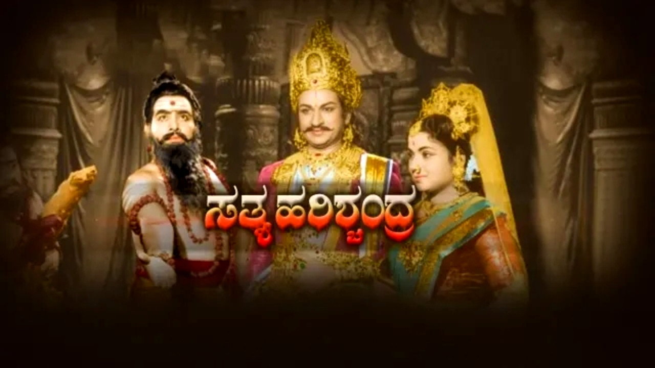 Sathya Harishchandra's poster
