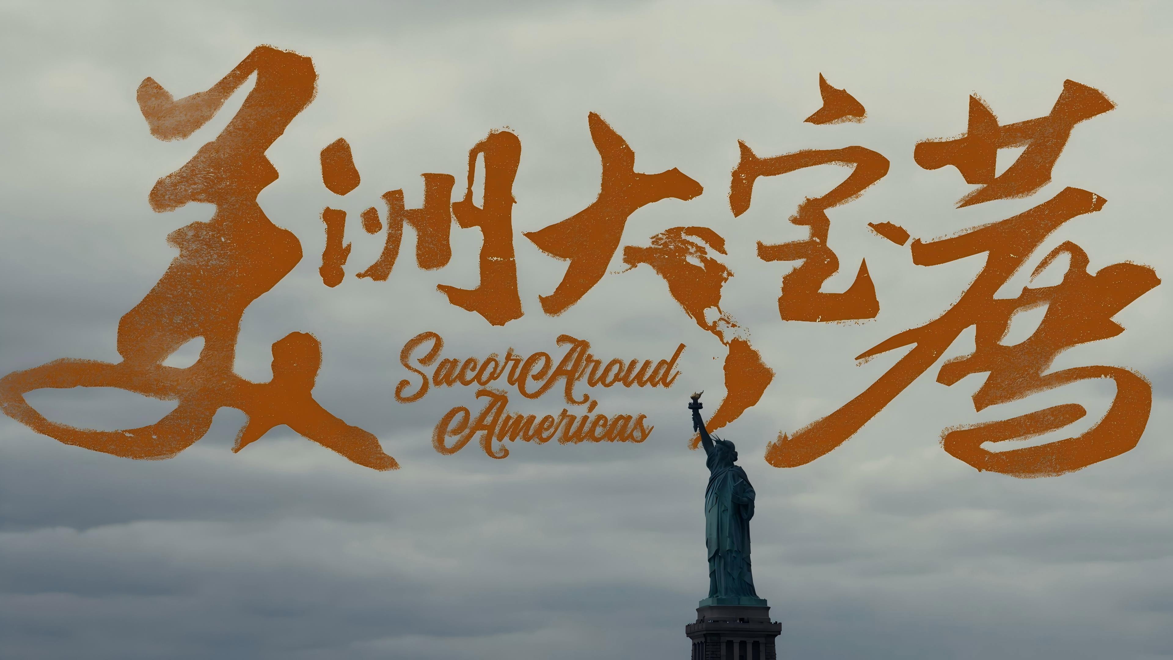 你好美国's poster