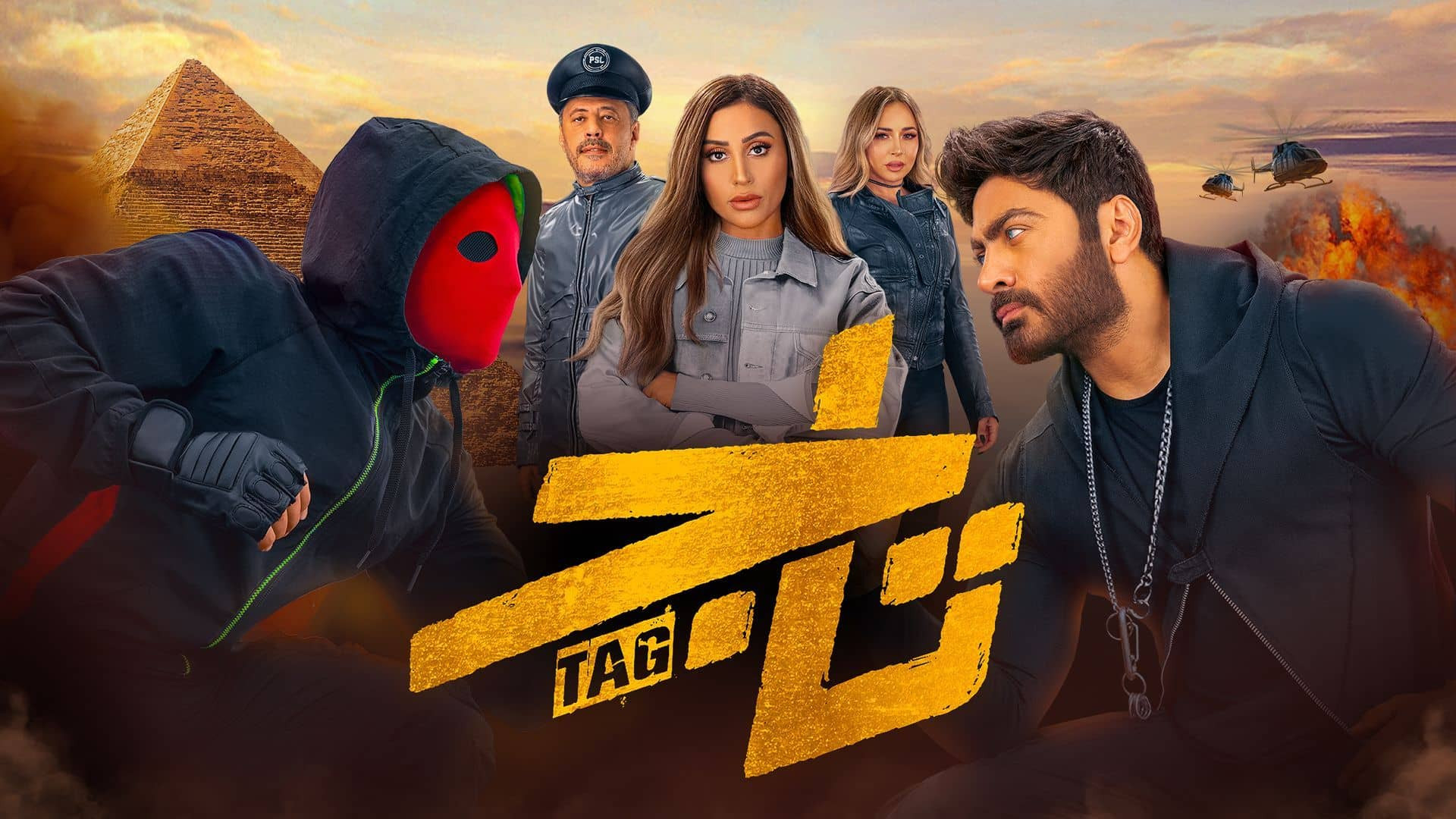 TAG's poster