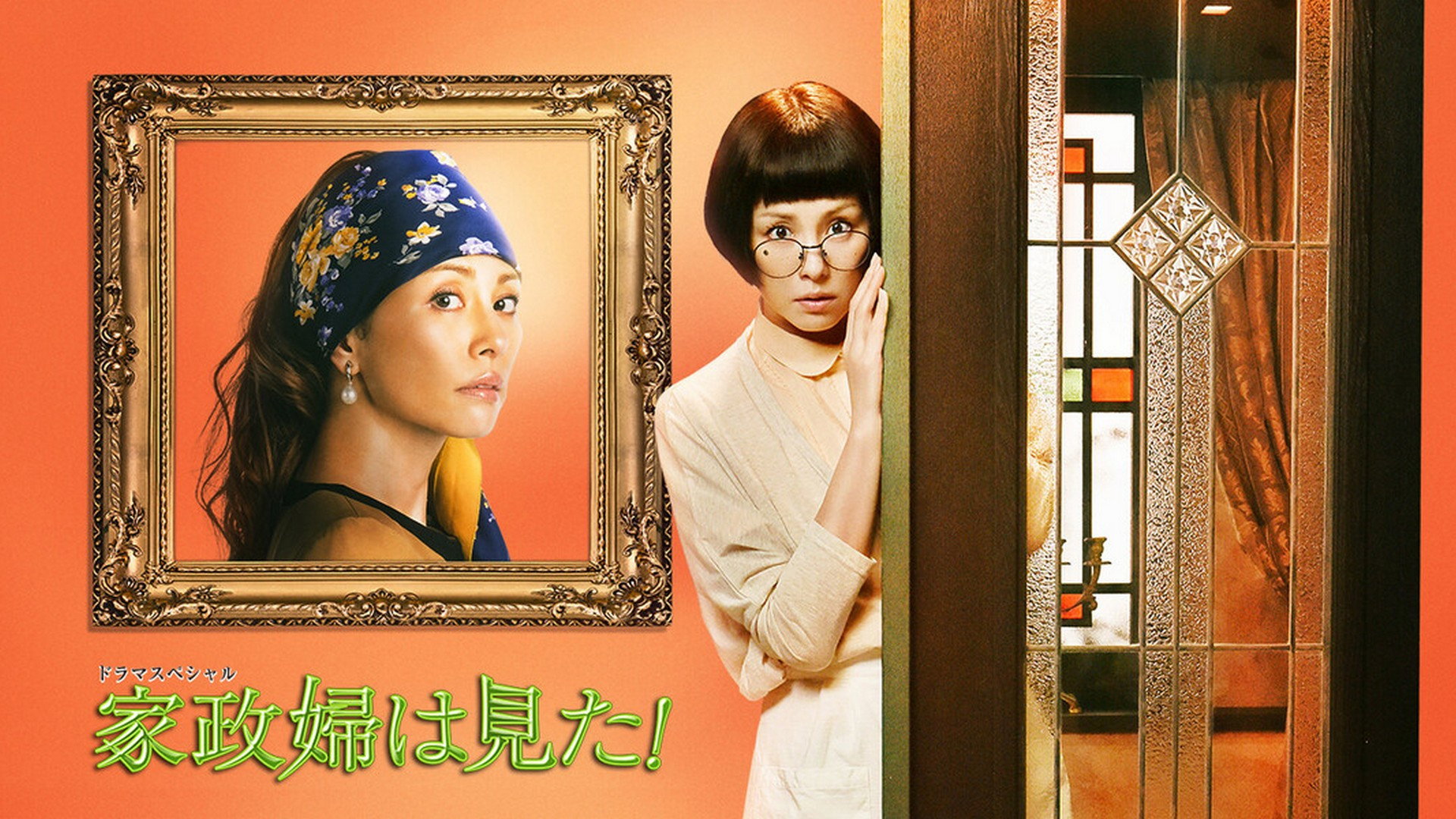 The Housekeeper Saw!'s poster