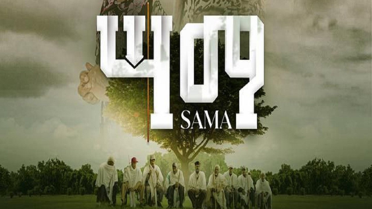 Sama's poster