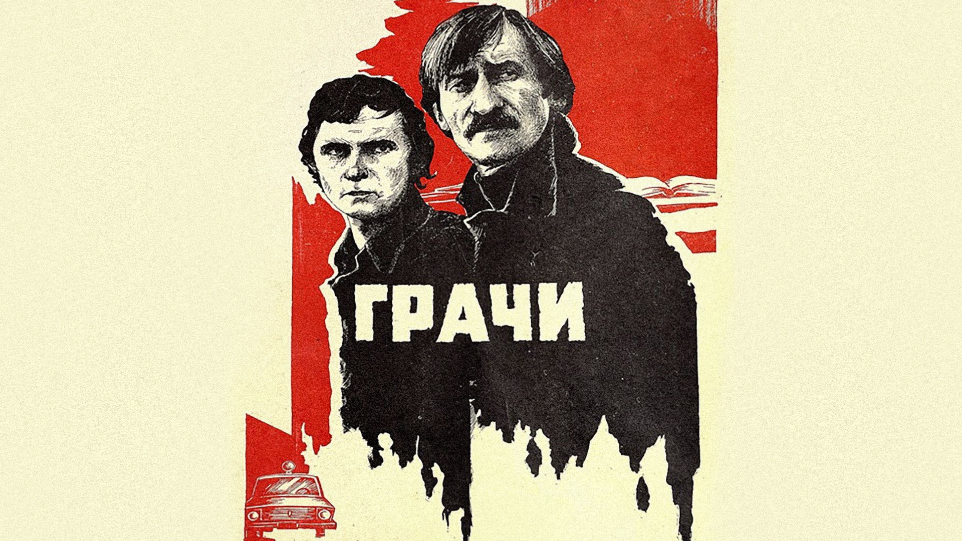 The Rooks's poster