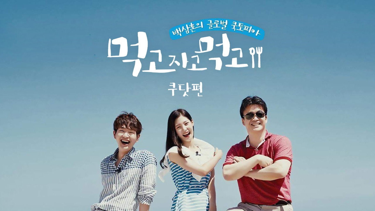 Eat Sleep Eat's poster
