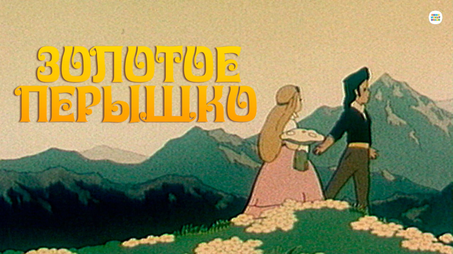 Golden Feather's poster