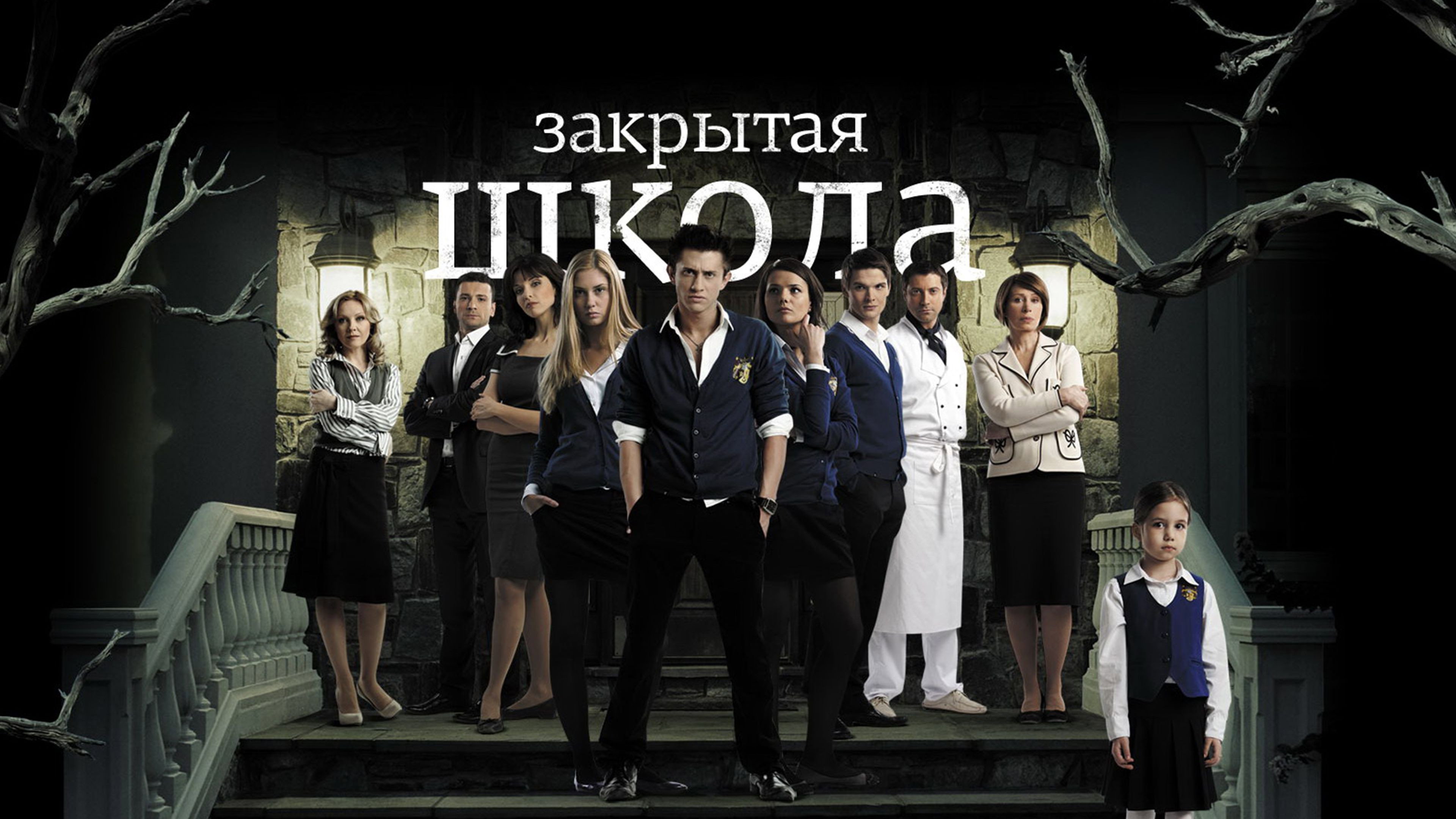 The Private School's poster
