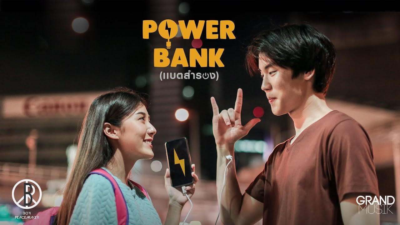 Power Bank's poster