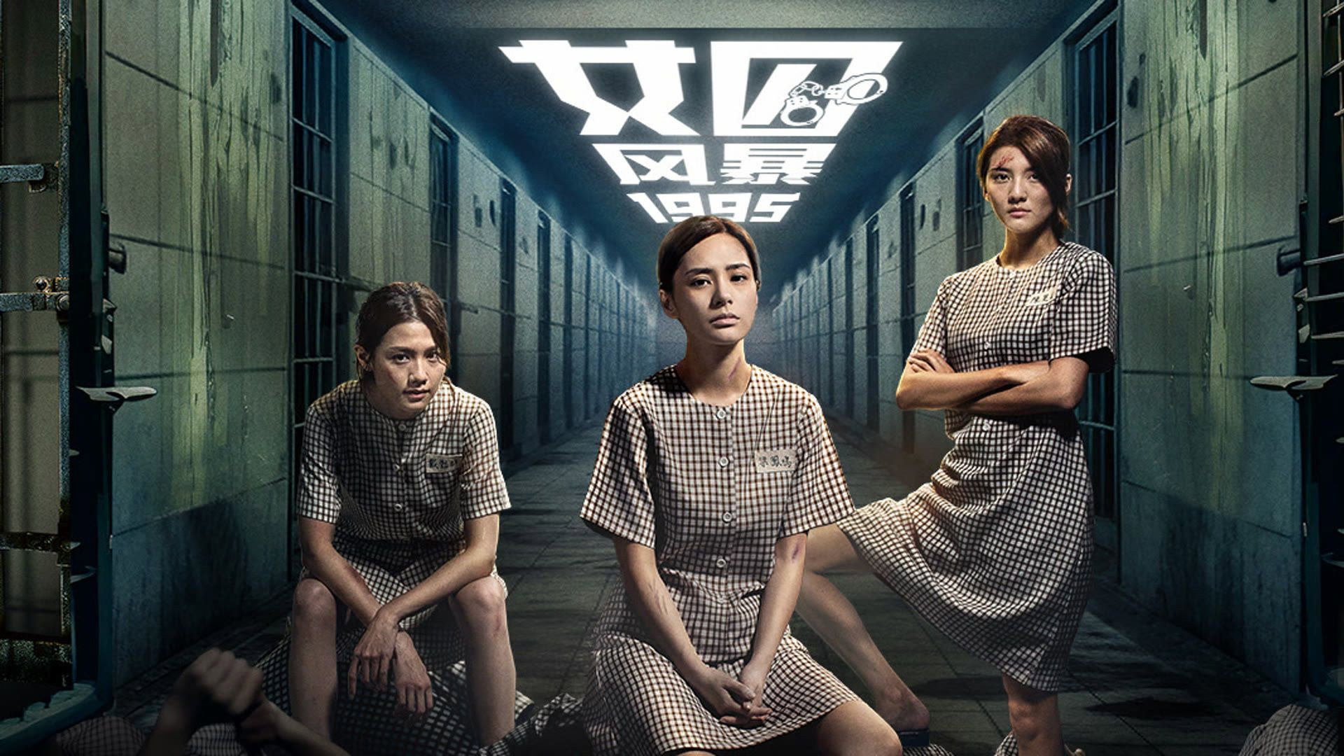 Prison Flowers's poster