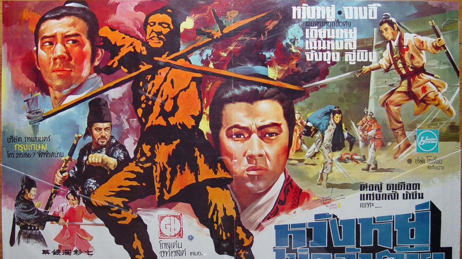 The Invincible Sword's poster