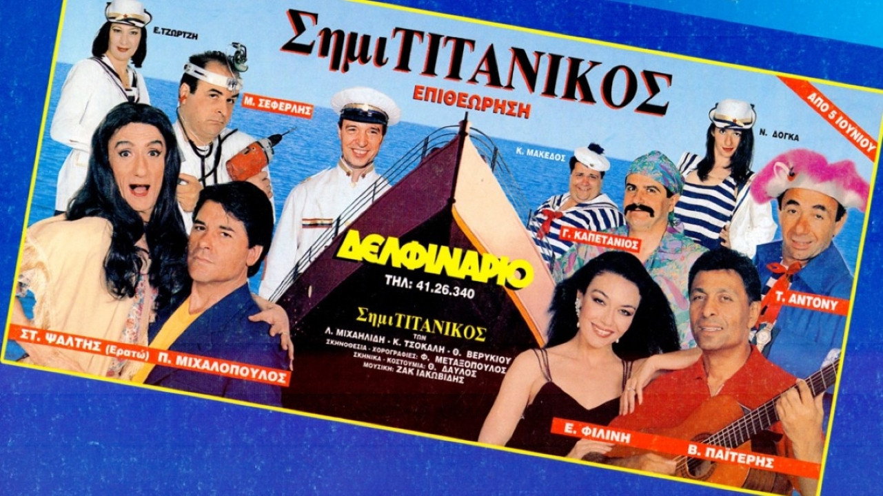 SimiTitanikos's poster