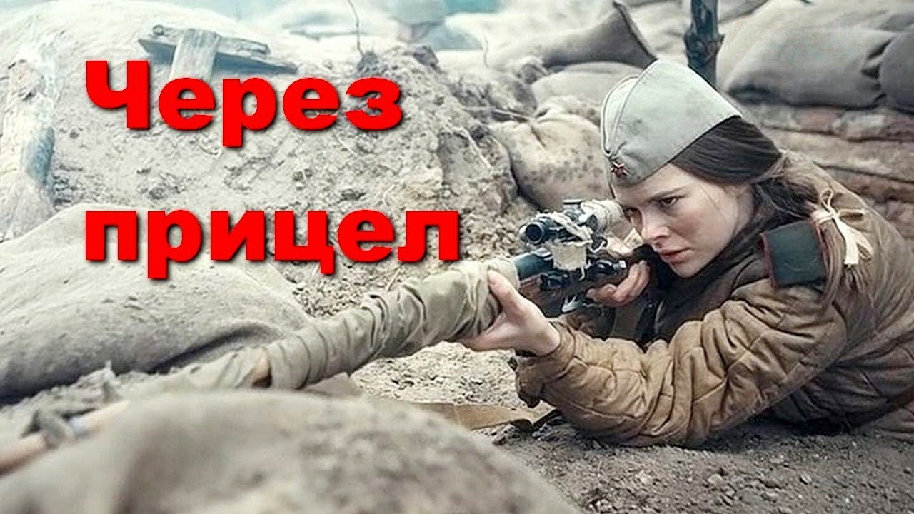 Through the Sight's poster