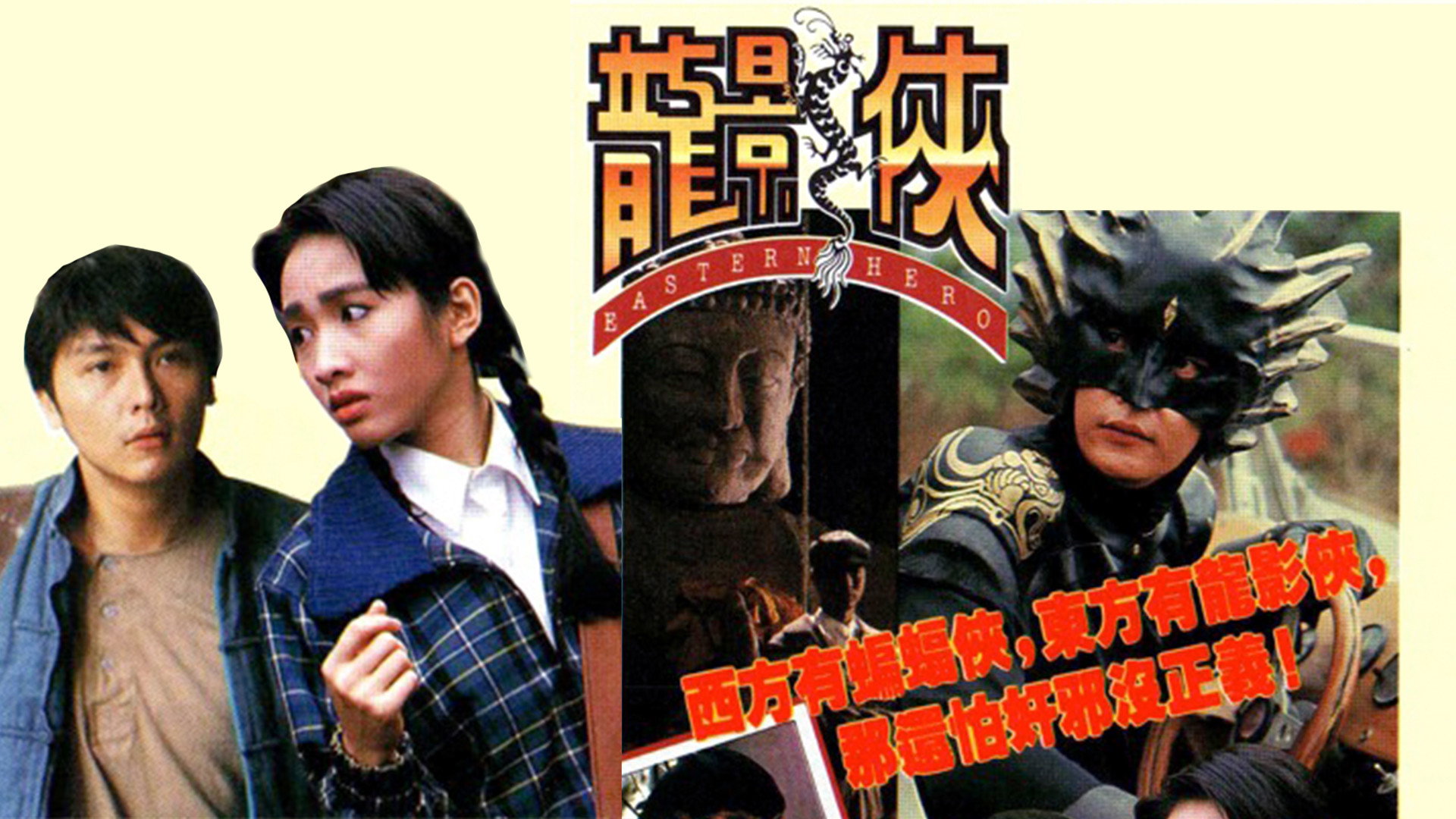 Eastern Hero's poster