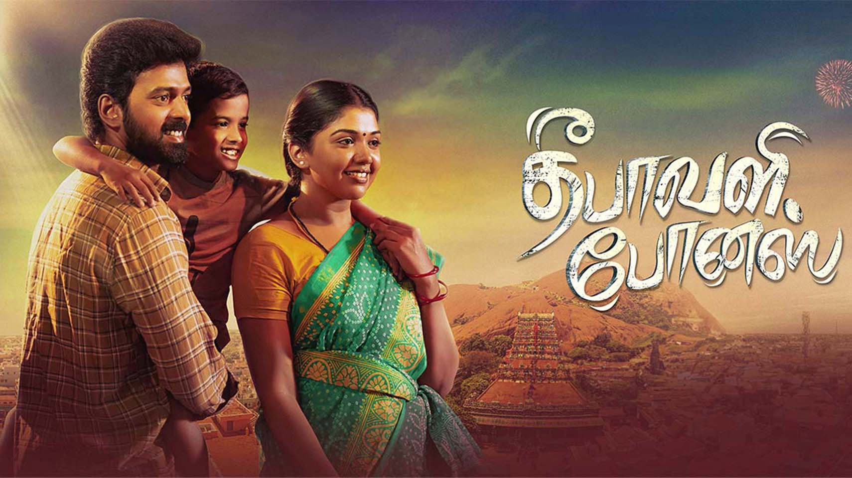 Deepavali Bonus's poster