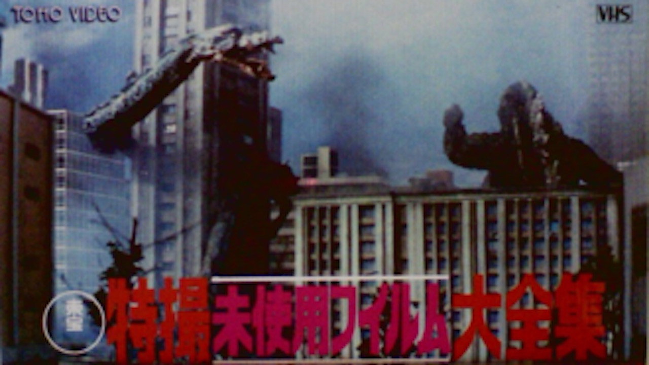 Toho Unused Special Effects Complete Collection's poster