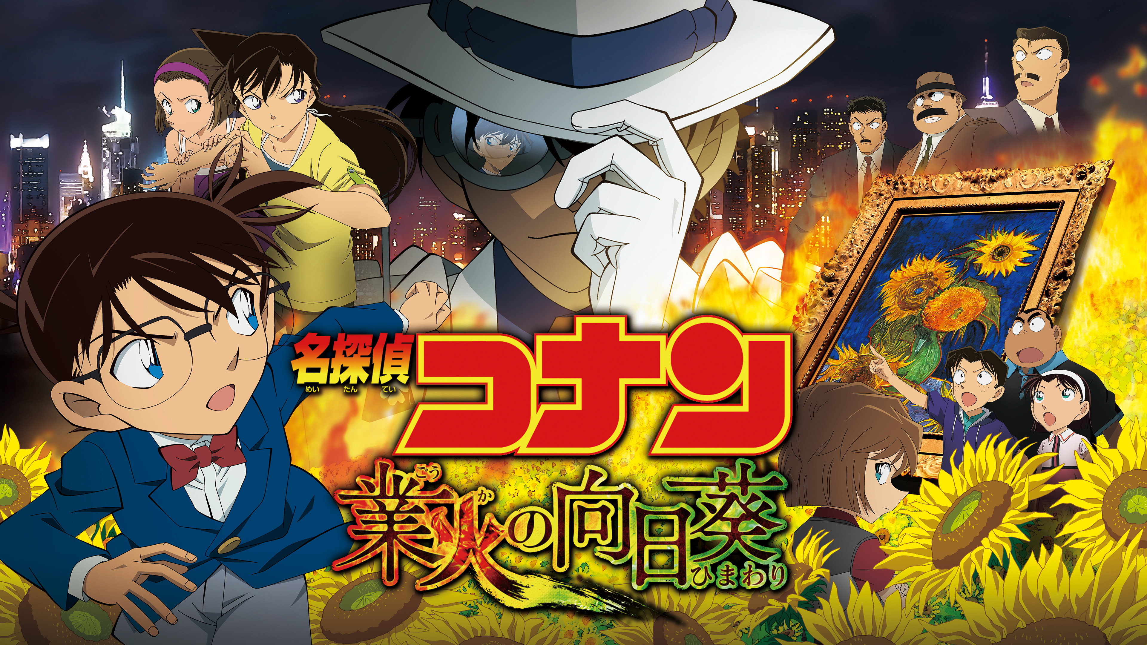 Detective Conan: Sunflowers of Inferno's poster
