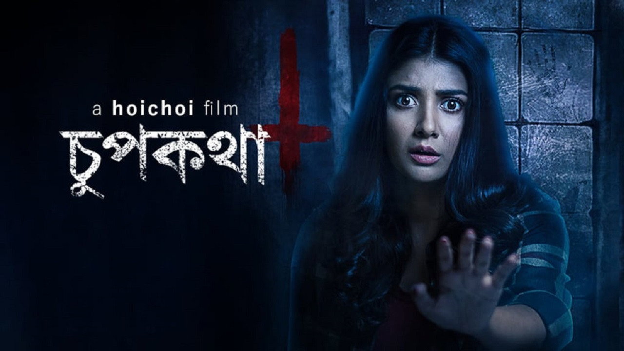 Chupkotha's poster