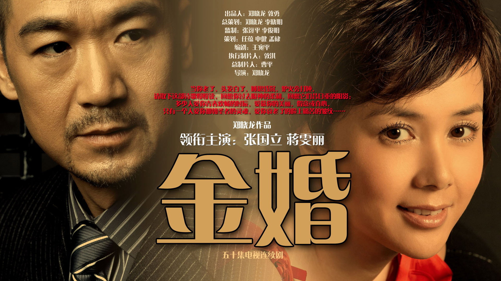 Golden Marriage's poster