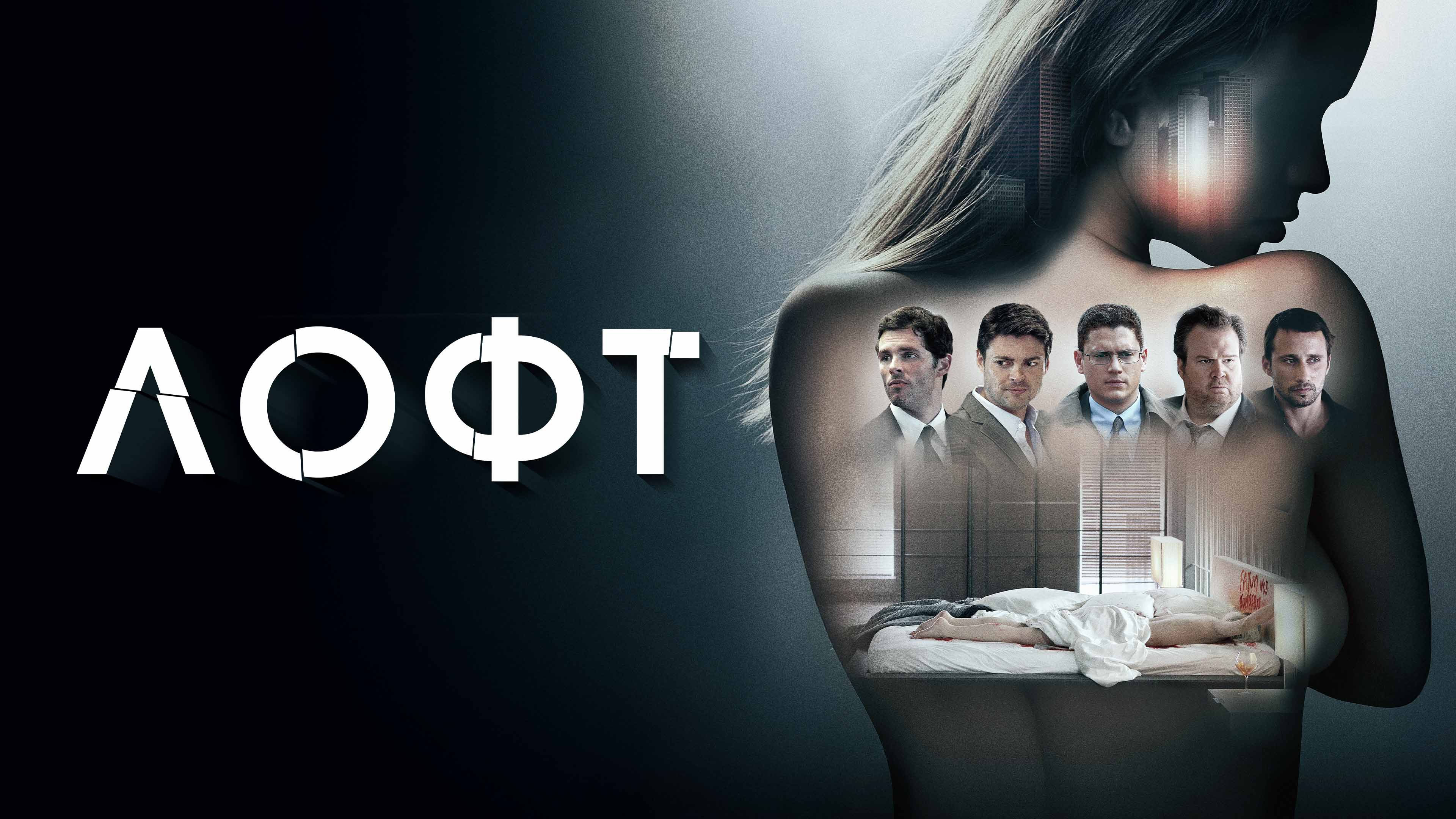 The Loft's poster