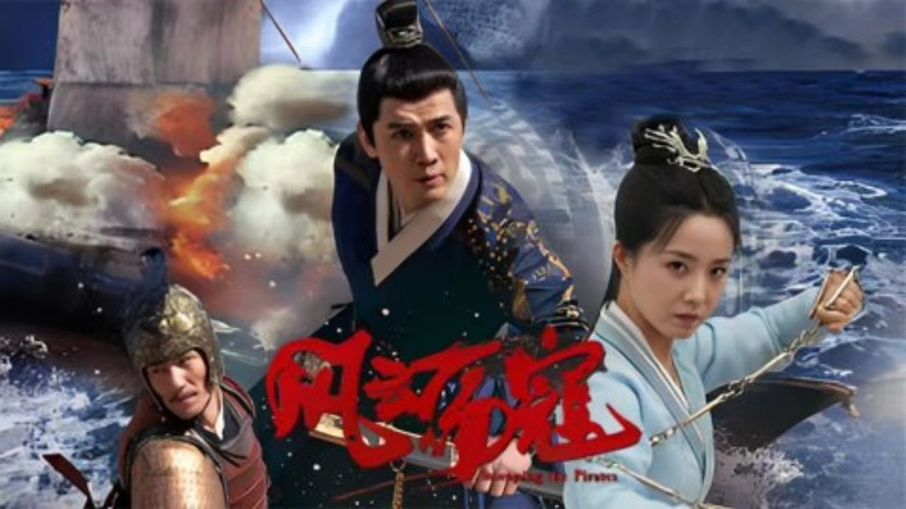 风云荡寇's poster