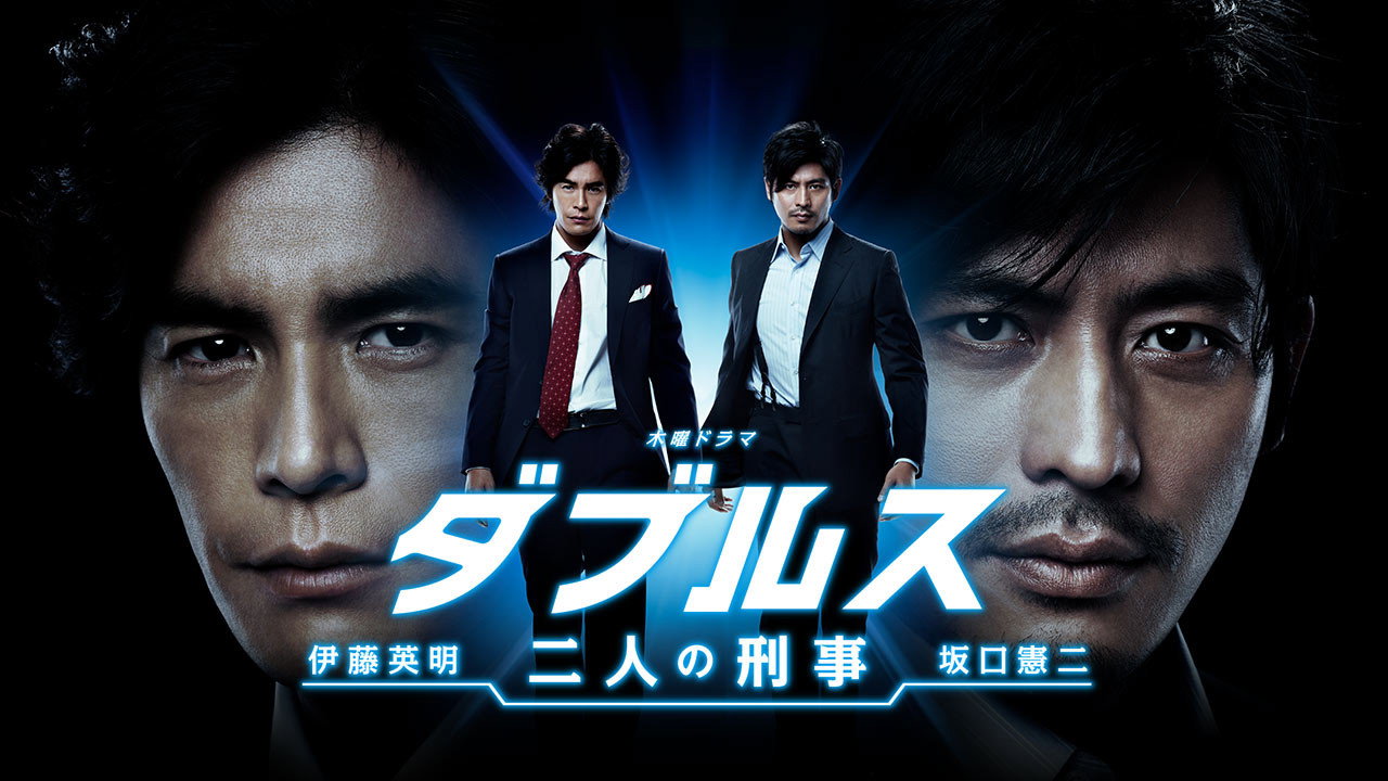 Doubles - Futari no Keiji's poster