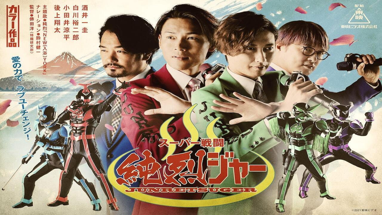 Super Sentojun Retsuger's poster