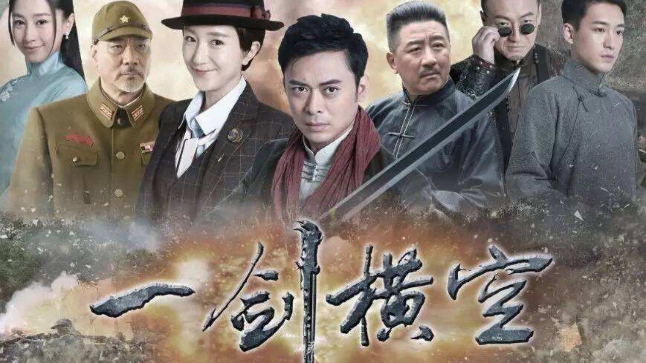 One Sword Sweeps All's poster
