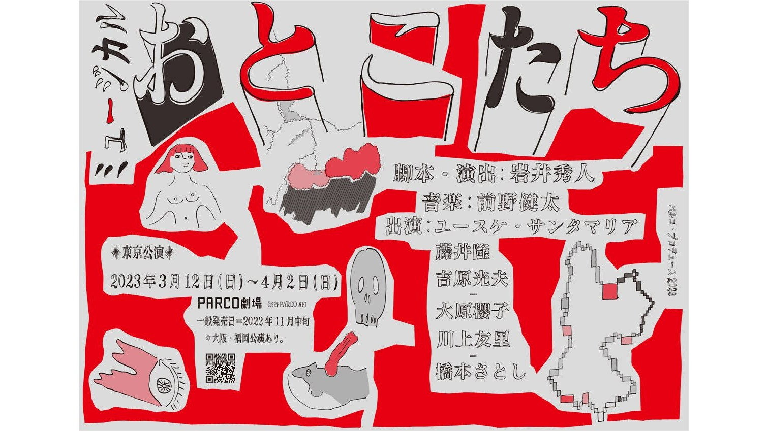 おとこたち's poster