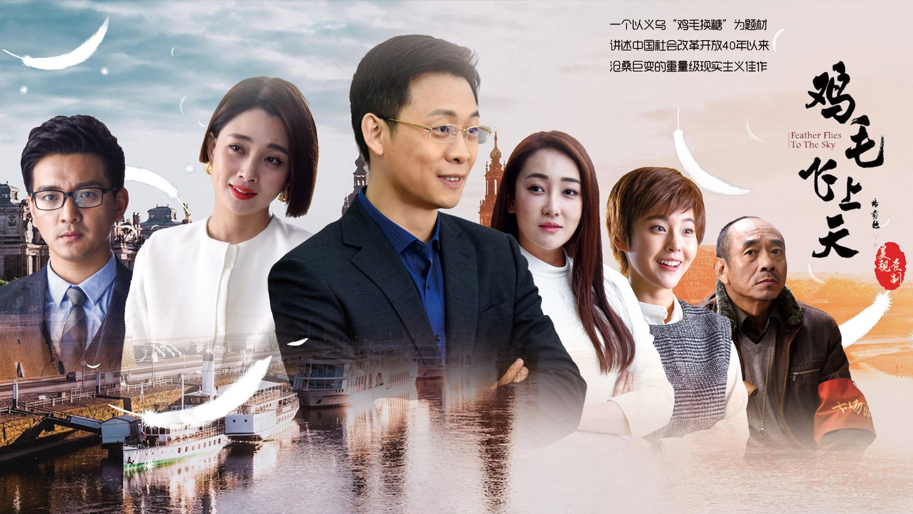 Feather Flies to the Sky's poster