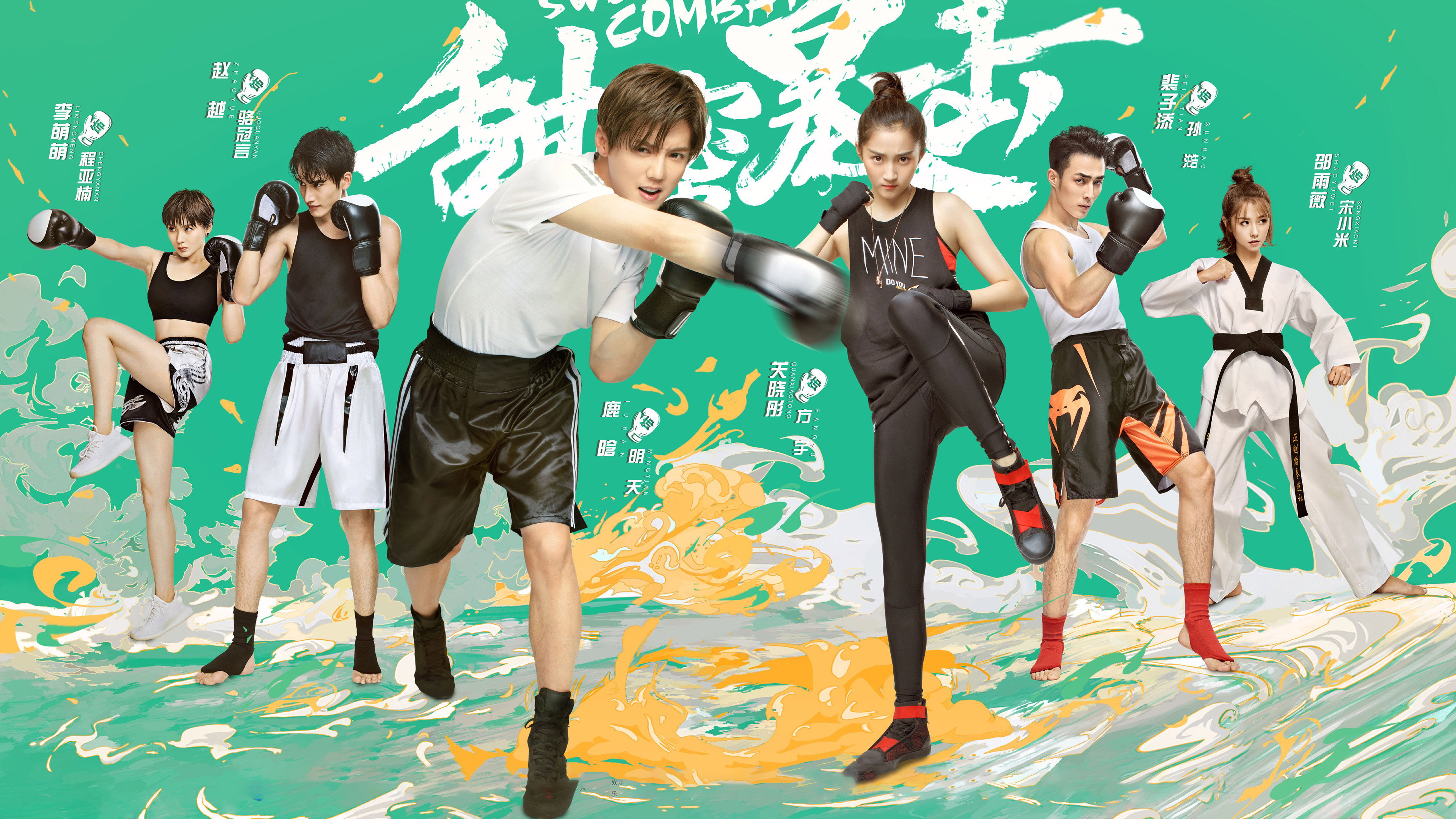 Sweet Combat's poster