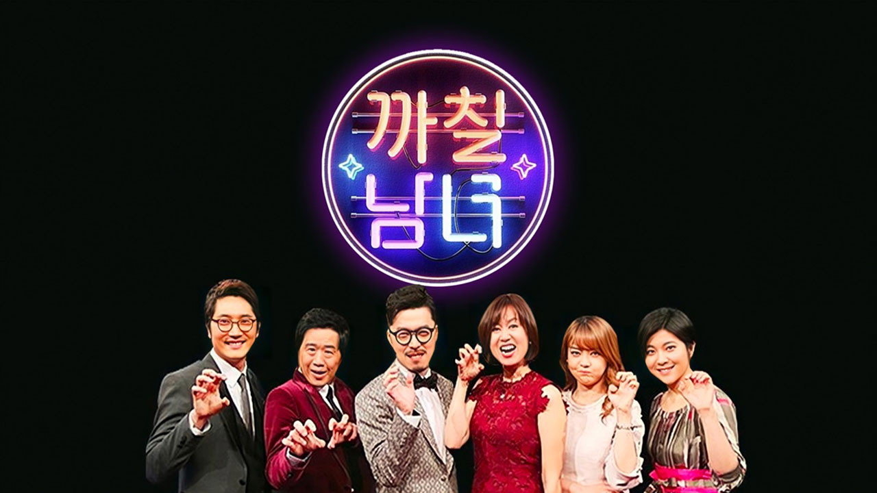 까칠남녀's poster