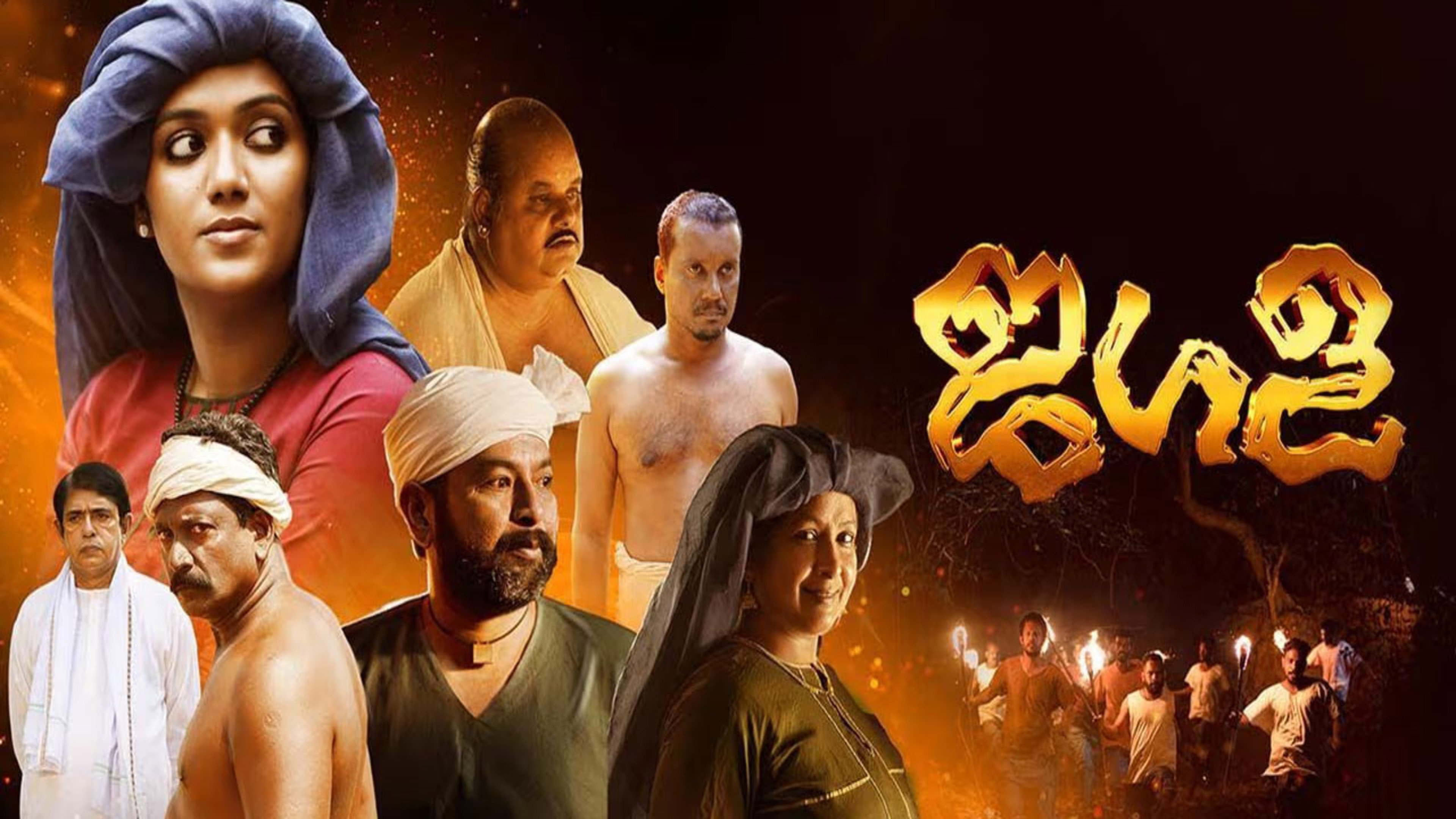 Jagala's poster