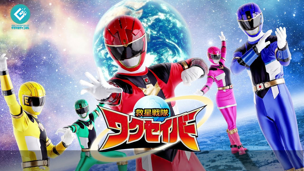 Kyusei Sentai Wakuseiber's poster